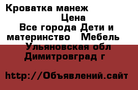 Кроватка-манеж Gracie Contour Electra › Цена ­ 4 000 - Все города Дети и материнство » Мебель   . Ульяновская обл.,Димитровград г.